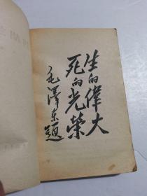 《刘胡兰传》马烽