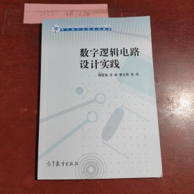 数字逻辑电路设计实践