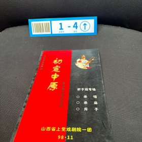 大型清装故事剧 初定中原多尔衮与孝庄太后节目单