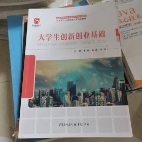 大学生创新创业基础