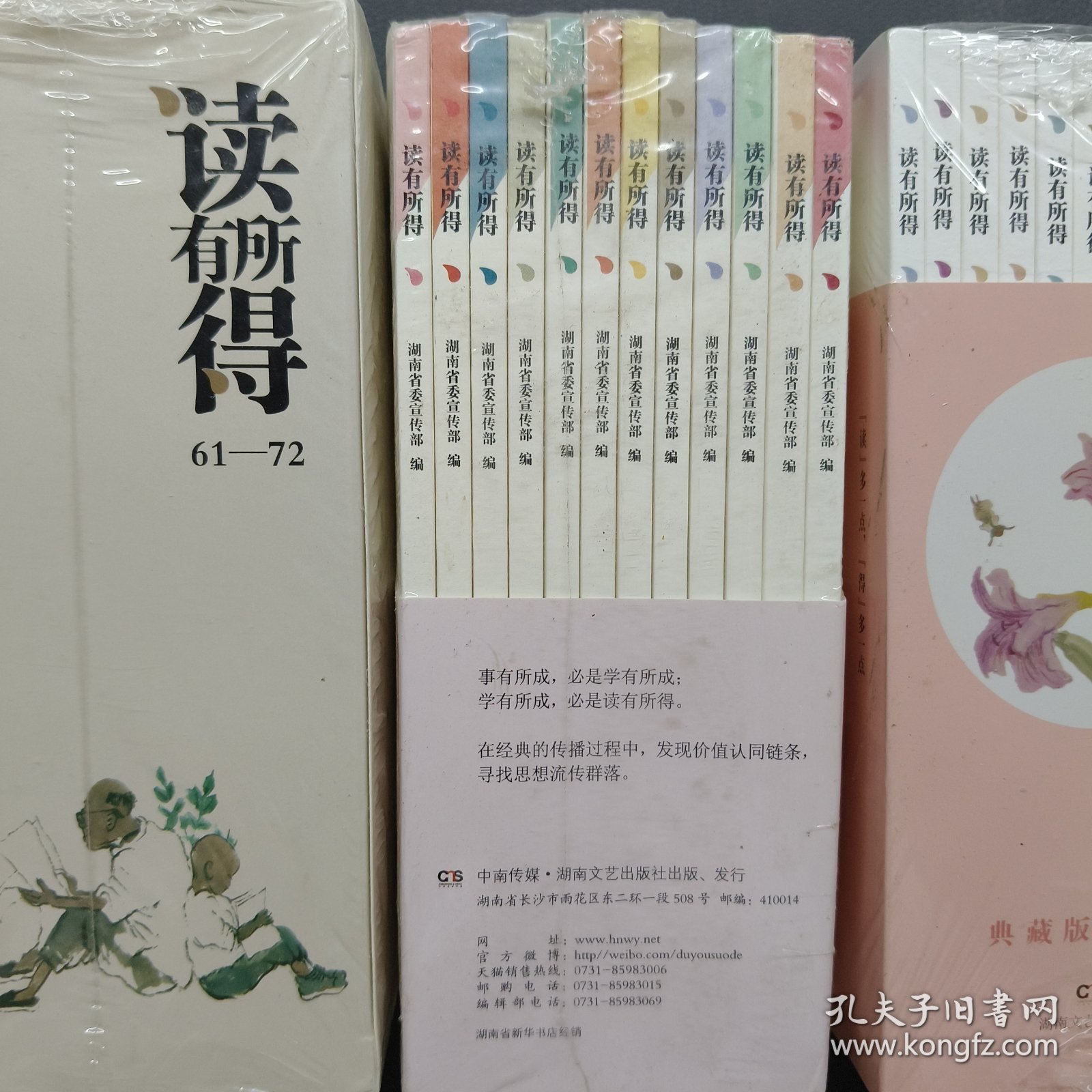 读有所得（61-72）(73-84)(85-96)(97-108)共48本合售 61-108