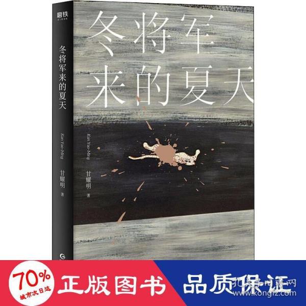 冬将军来的夏天