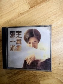 张宇《一言难尽》，1996台湾百代原版唱片，CD