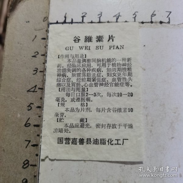 谷维素片说明书作者:不详出版社:嘉善县出版时间:建国后 (1949至今)装帧