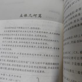 怎样学会数学思考