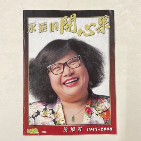 永远的开心果 沈殿霞 1947-2008