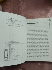 基于结构化教学的关联课堂创建 本真教育系列图书