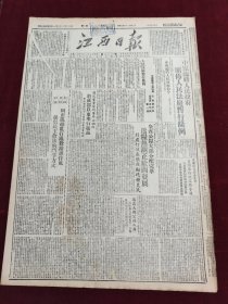 江西日报1949年12月27日中原临时人民政府颁布人民法庭暂行条例瑞昌丰城临川机关学校袁州中国人民银行江西分行乐安庆祝斯大林寿辰庆祝第1个胜利年靖安黎明圩乡三保解放军在赣西南天生酱酒厂莲塘垇政务院政法委员会召开第4次委务会议郑连宝