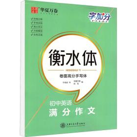 初中英语满分作文 卷面高分手写体 学生常备字帖 于佩安