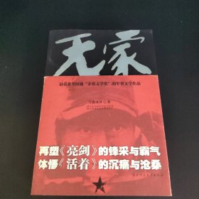 无家