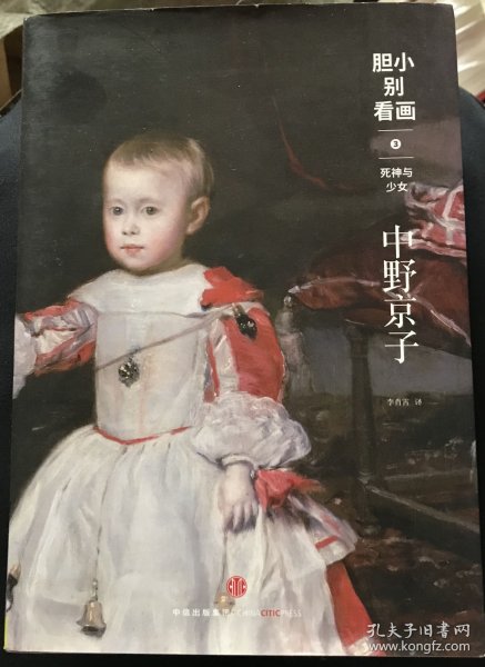 胆小别看画 3：死神与少女