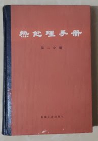 热处理手册（第二册）