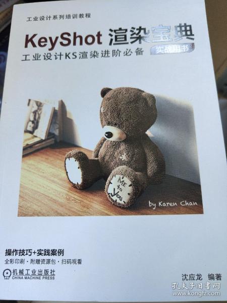 KeyShot渲染宝典