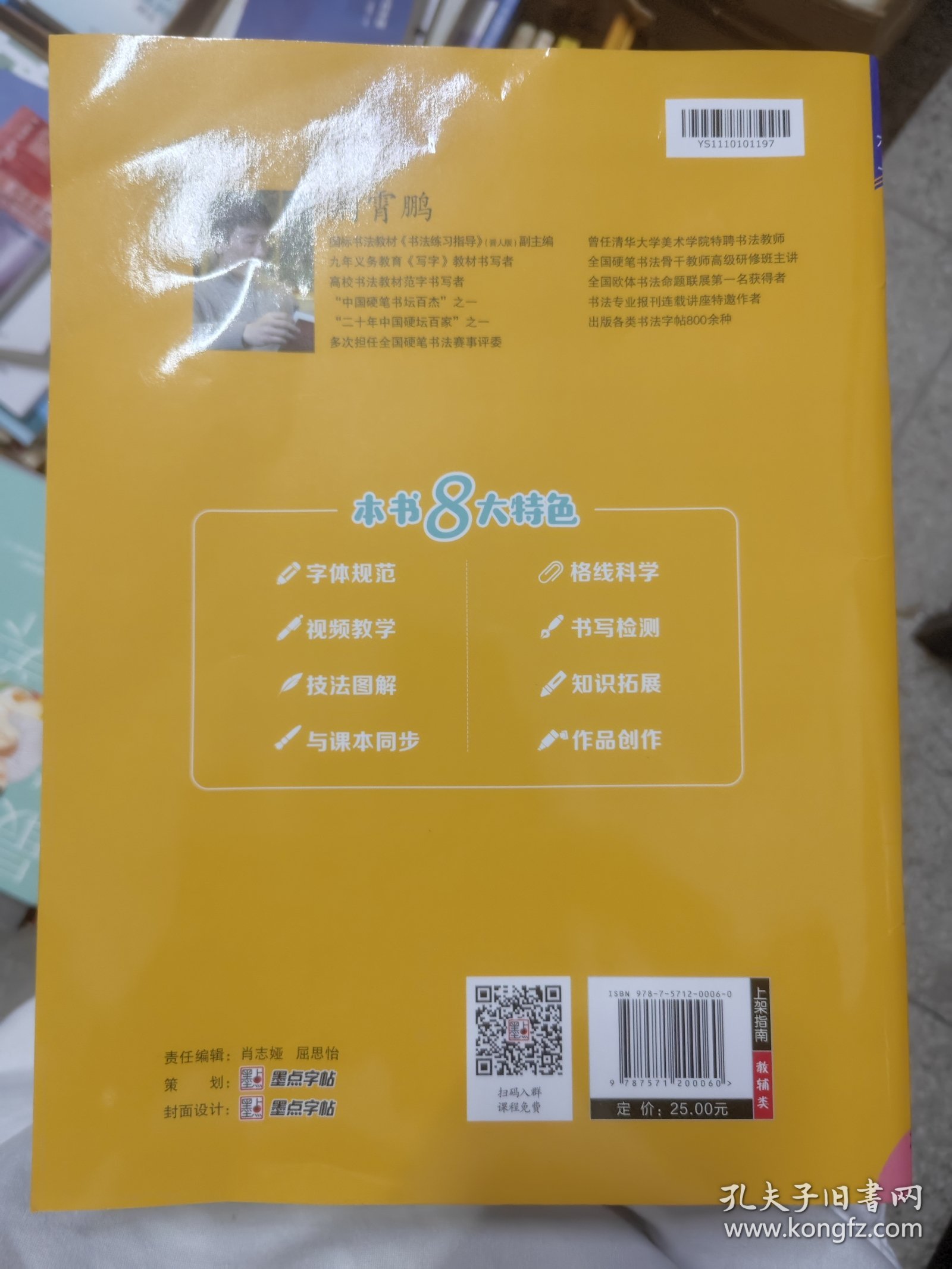 小学生2020年新六年级语文字帖语文书上册人教部编版钢笔字帖楷书铅笔字帖小学生六年级上册部编人教版新版