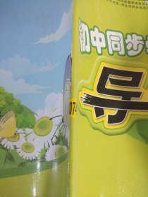 初中同步学习导与练 : 人教版. 数学．八年级．上册