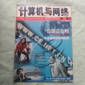 计算机与网络杂志2002年第7期