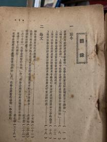 财产重估手册（上海工商丛书3）（1951年再版，