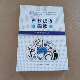 科技法语阅读