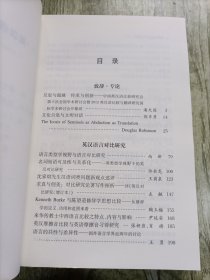 英汉语比较与翻译（10）