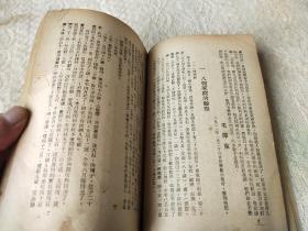 ***文献1948年-渤海新华书店初版-毛泽东著《农村调查》扉页防伪水印大幅毛像，印量2500册