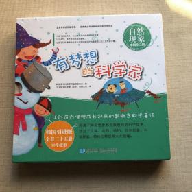 有梦想的科学家 自然现象 全三册（精装）原塑封未拆