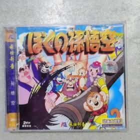 孙悟空 正版vcd2碟（全新塑封）