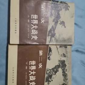 第二次世界大战史