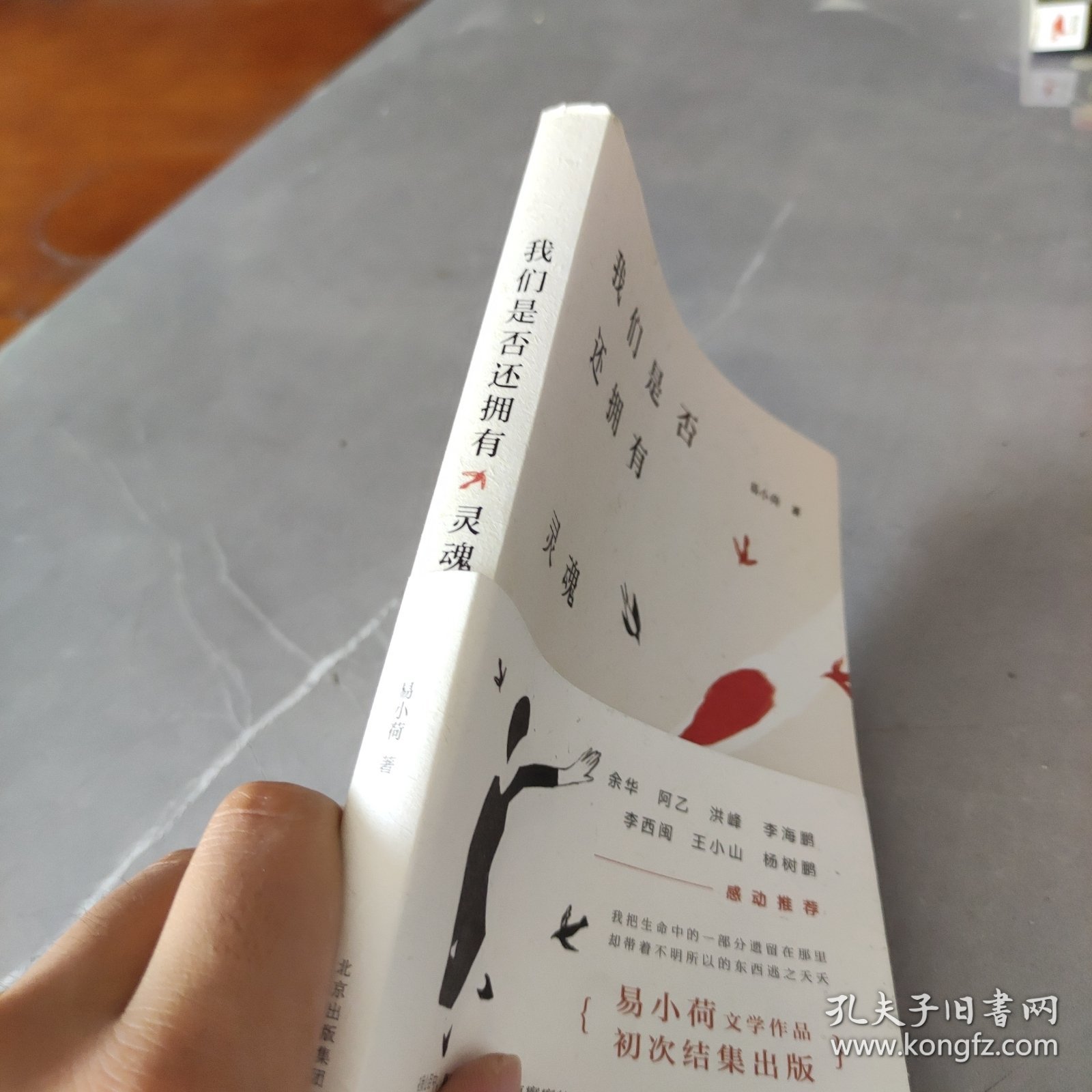 我们是否还拥有灵魂