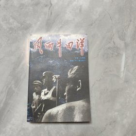 風(fēng)雨牛田洋