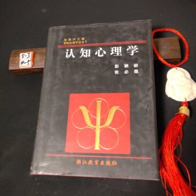 认知心理学