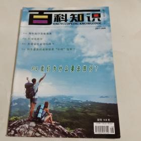 百科知识