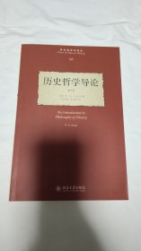 历史哲学导论：An Introduction to Philosophy of History