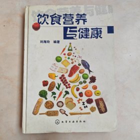 饮食营养与健康