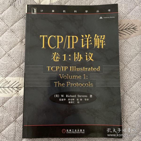 TCP/IP详解 卷1：协议