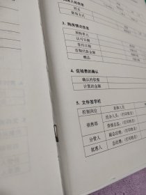 房地产开发企业内部控制手册