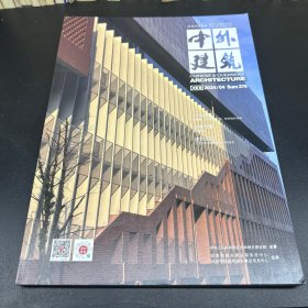 中外建筑  2024年第4期