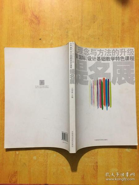 理念与方法的升级：中国（国际）设计基础教学特色课程提名展