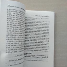 民主协商与协商民主：当代中国政党的理论与实践:第二届“北京大学政党研究论坛”论文集