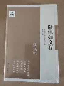 陆侃如文存