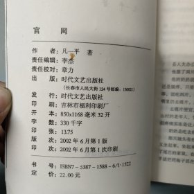 当代人生仕途“官”字小说书系 官网