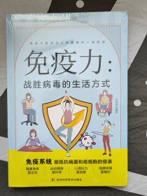 免疫力：战胜病毒的生活方式 亚健康养生生活指南 零基础养生入门秘籍掌握健康生活方式的方法 积极乐观的心理面对疾病问题 健康身心的女性居家有氧运动 中老年人健康养生饮食习惯