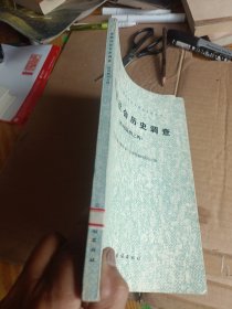 傣族社会历史调查（西双版纳之四）