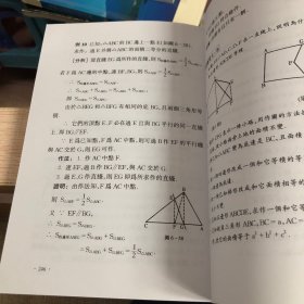 初级中学课本 几何 第三册