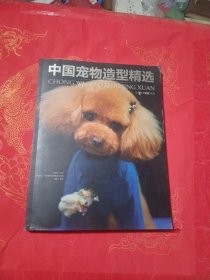 中国宠物造型精选