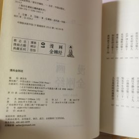 蔡志忠漫画古籍典藏系列：漫画金刚经