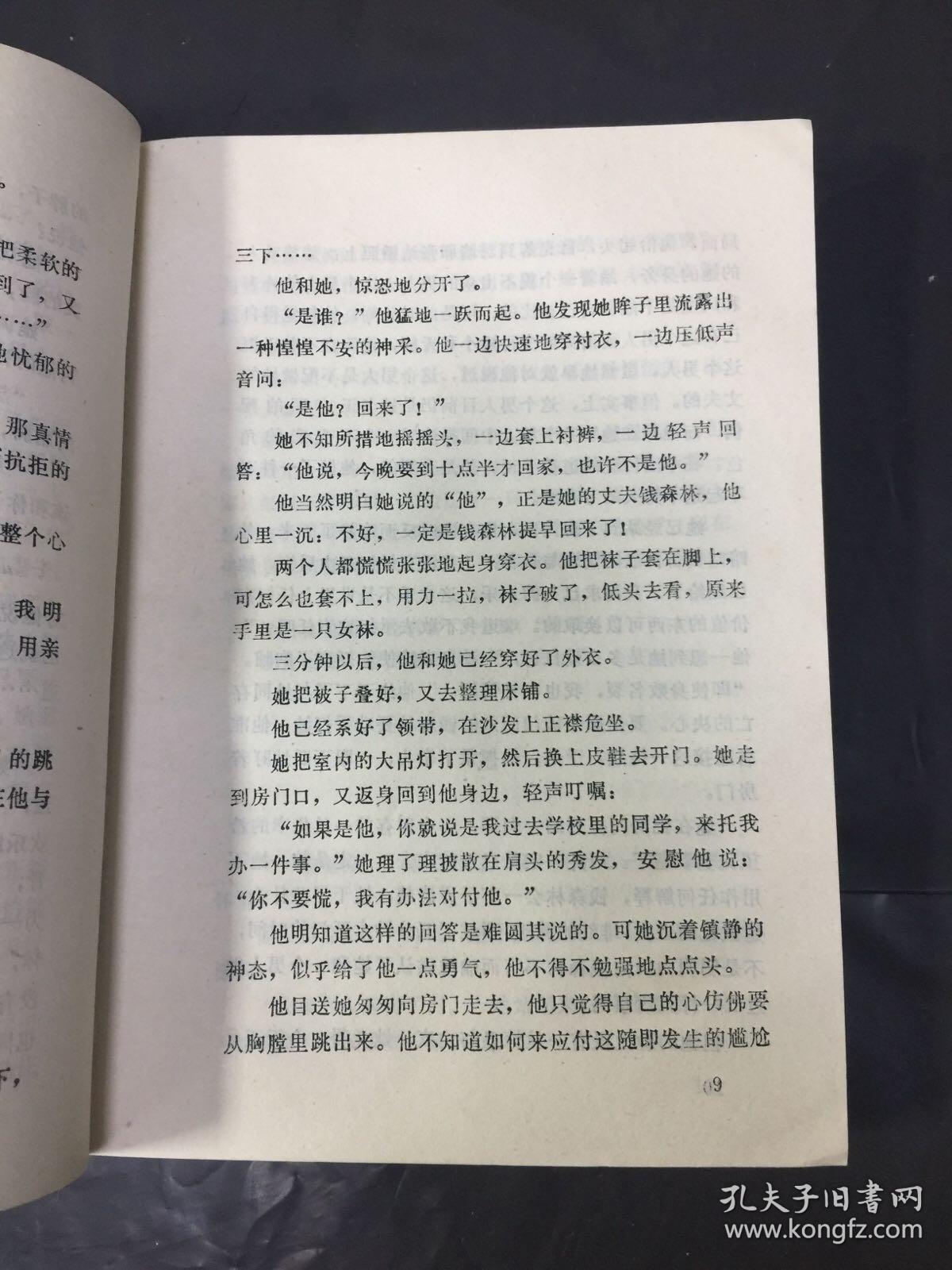 紫色的诱惑（中国第一部心理推理小说）