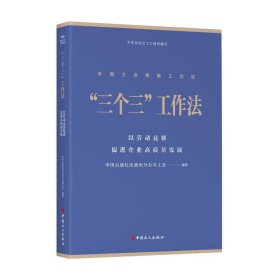 “三个三”工作法:以劳动竞赛促进企业高质量发展