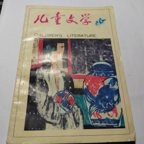 儿童文学1995.8