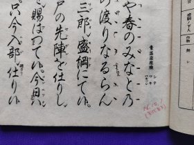 日文原版   觀世流 谣曲：（大成版）   藤户  廿六ノ四。昭和四十七年（1972年）四月印刷發行。