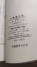 白鹃楼印蜕